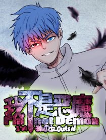 我不是恶魔漫画