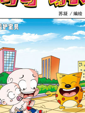 奇奇一家人十六十一漫画