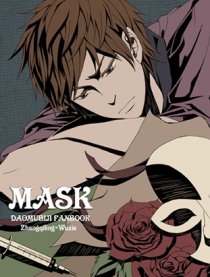 盗墓笔记同人——MASK漫画