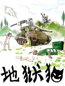 地狱猫漫画