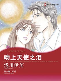 吻上天使之泪漫画