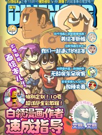 群刊·DINENGER漫画