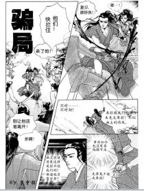 骗局漫画