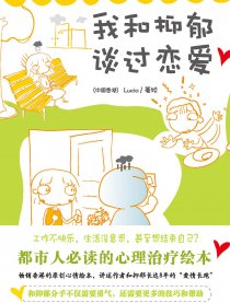 我和抑郁谈过恋爱漫画