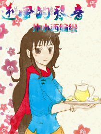 逆风的琴音漫画