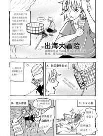 出海大冒险漫画