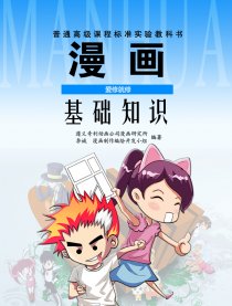 芊芊陪你学漫画漫画