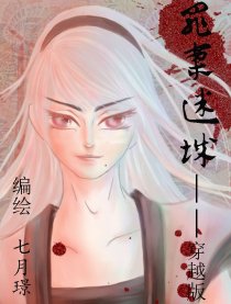 罪案迷城——穿越版漫画