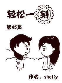 轻松一刻 第45部漫画