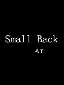 Small Back漫画