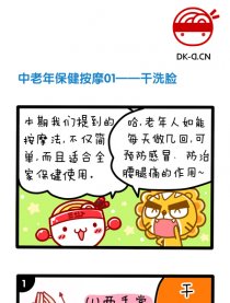 大口袋四格生活漫画类漫画