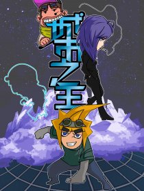 城市之王漫画