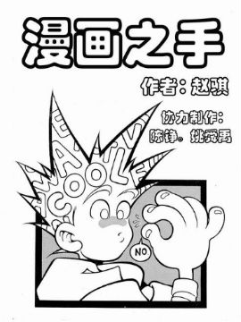 漫画之手漫画