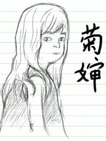 菊婶两岁画的漫画