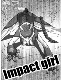 Impact girl漫画