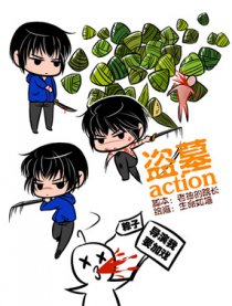 盗墓Action漫画