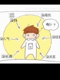 奋斗吧80后草根囧男2漫画