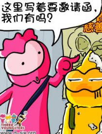 慈善晚会漫画