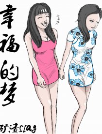 幸福的梦漫画