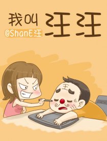 我叫汪汪漫画