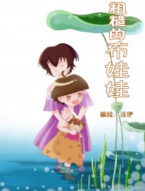 粗糙的布娃娃漫画