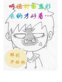 你是学生物的？漫画