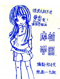 真正渣质量－库帕学园漫画