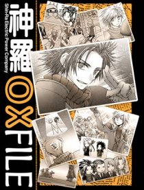 神羅OX FILE漫画