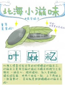 北海小滋味漫画