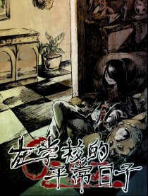 在学校的平常日子漫画