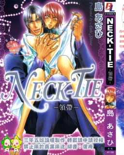 NECK-TIE欲望的领带漫画