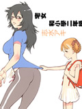 宅女和小学二年级生漫画