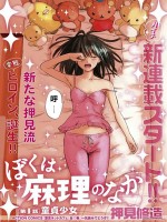 我被睡成了妹漫画