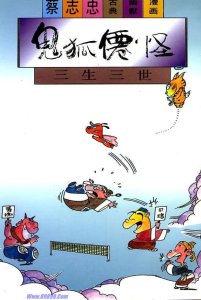 三生三世漫画