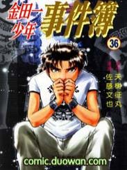 金田一少年事件簿2008漫画