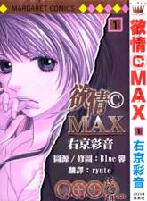 欲情MAX漫画