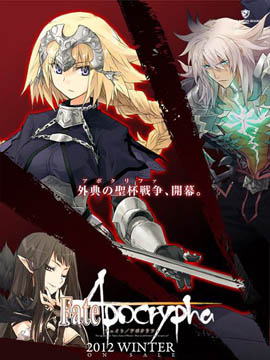 Fate∕Apocrypha漫画