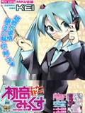 初音MIKU漫画