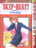 Skip Beat漫画