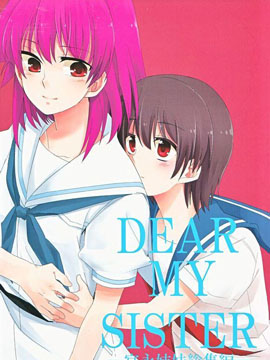 Dear My Sister漫画