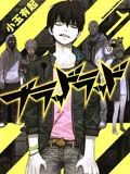 BLOOD LAD/血意少年漫画