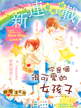 你是个很可爱的女孩子漫画