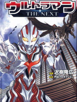 奥特曼THE NEXT漫画