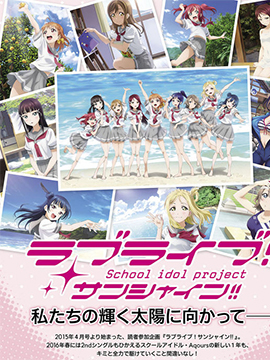 LoveLive！Sunshine！！漫画