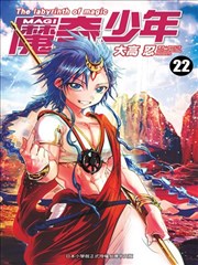 MAGI魔奇少年漫画