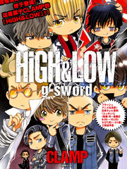 HiGH&LOW g-sword漫画