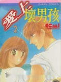 爱上坏男孩漫画