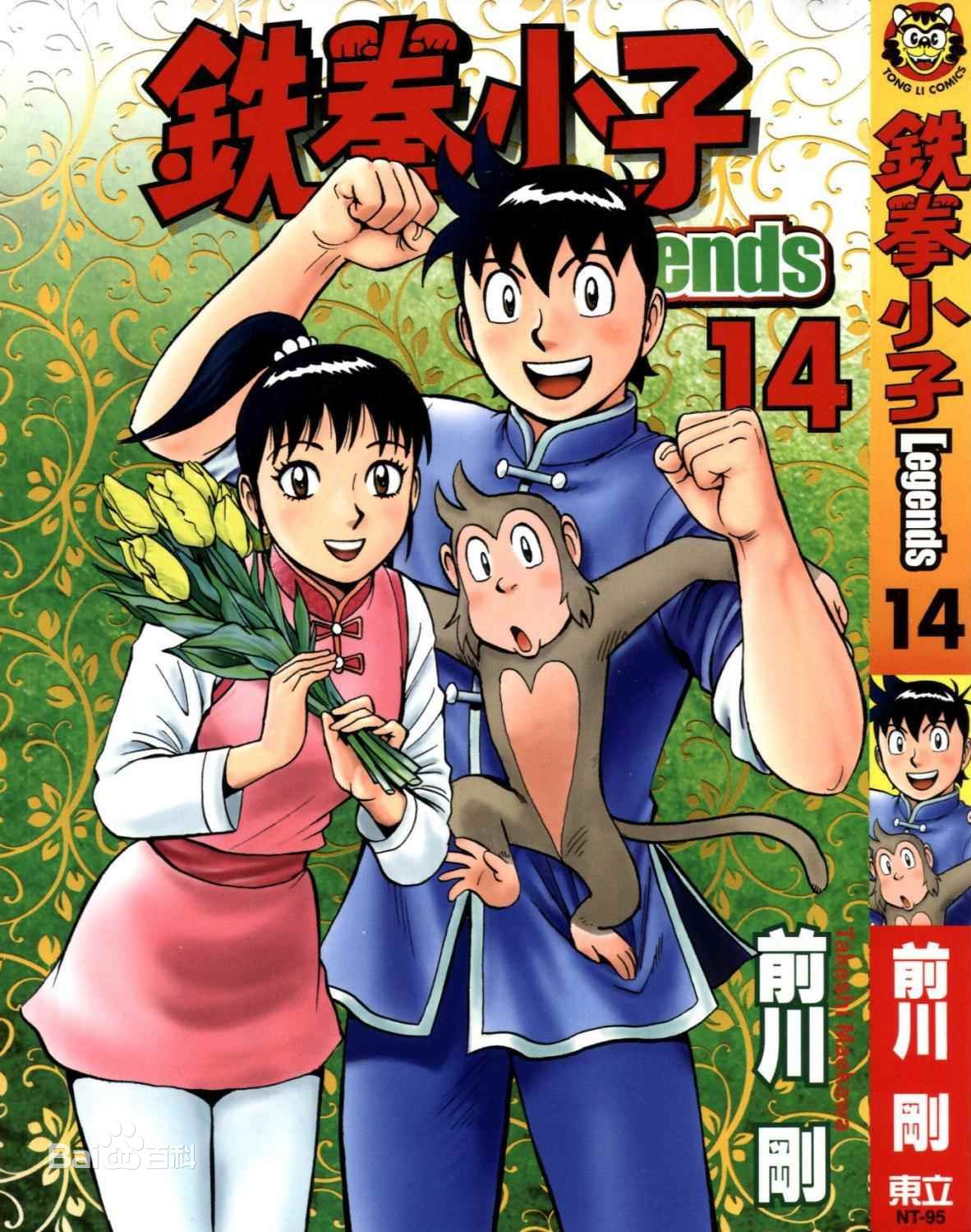 铁拳小子legends漫画