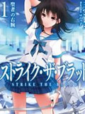 Strike The Blood漫画