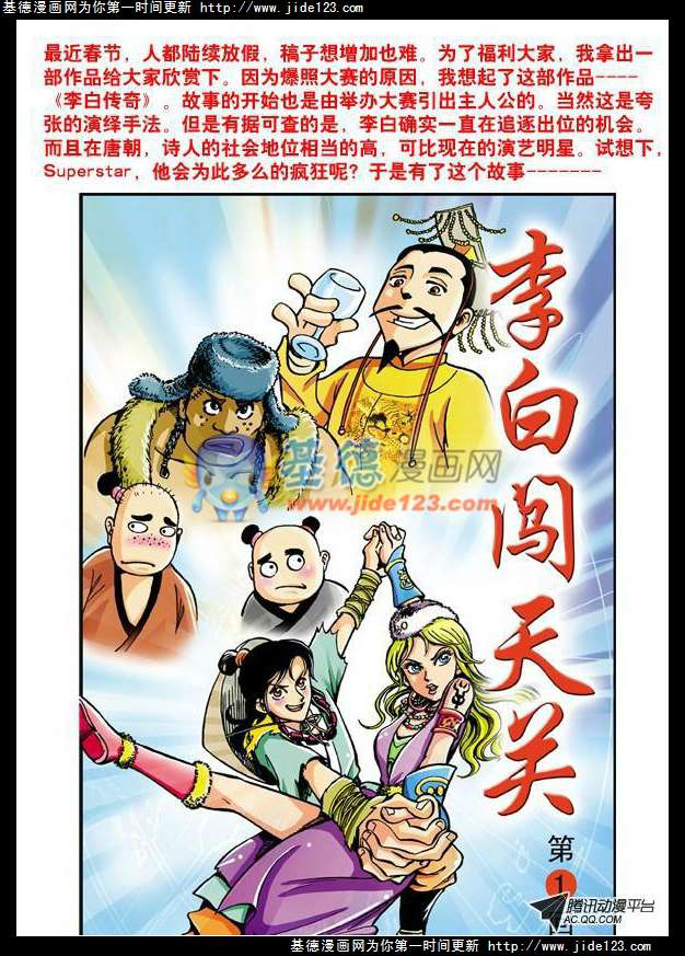 李白闯天关漫画